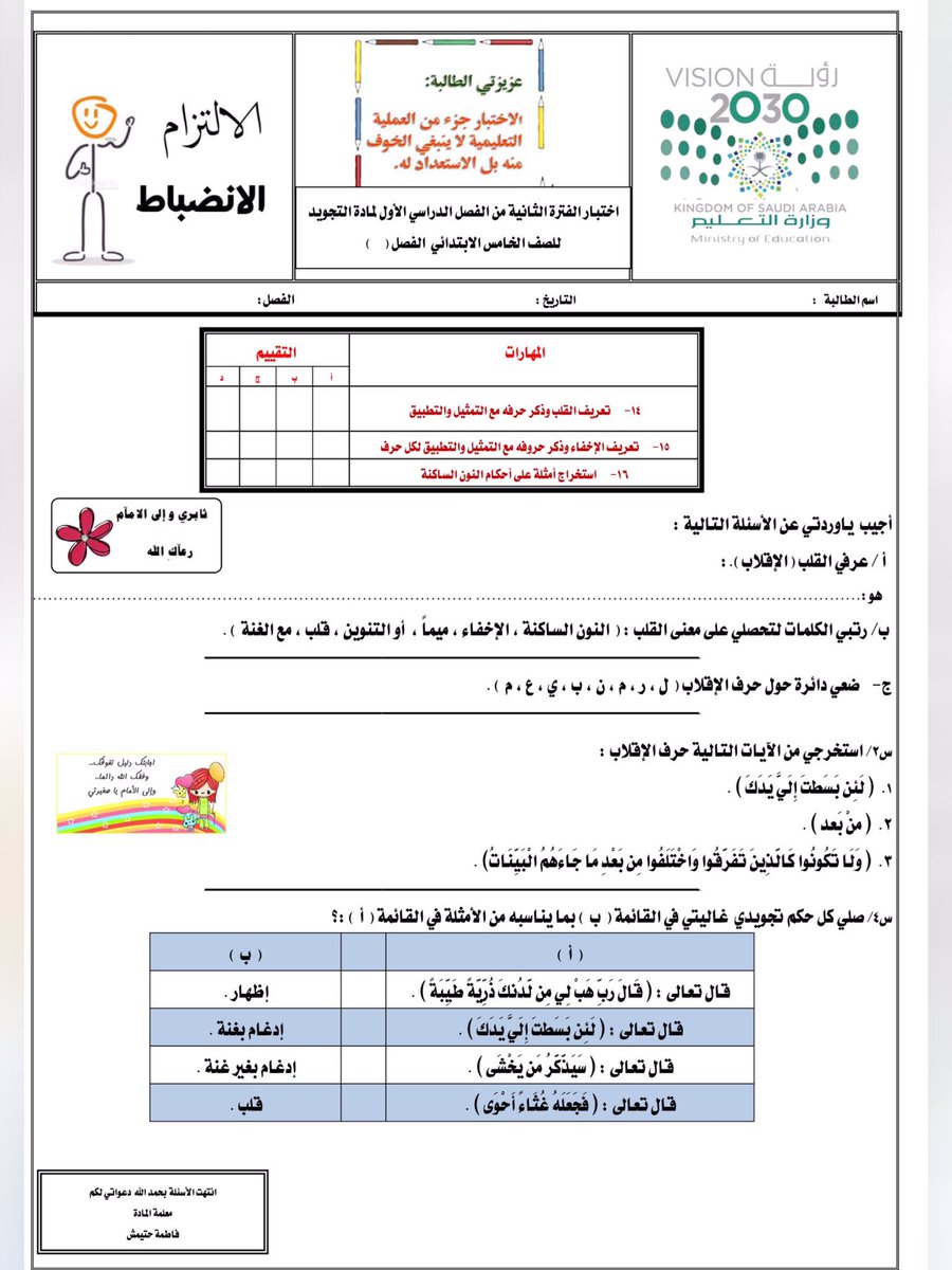 الفصل الاول خامس تجويد تحضير مادة