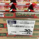 そんなに売れなかったのかwショートケーキ味の焼そばが３０円!