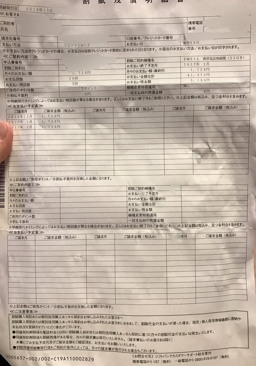 Dcd U Tvitteri ソフトバンクの対応に凄くムカついた 先月ワイモバイルからソフトバンクへmnpし 今日ソフトバンクからワイモバイル の時のケータイの割賦残債明細書が届いたので 一括で支払おうと思い 封筒 書面の右下にも書いてあるソフトバンク