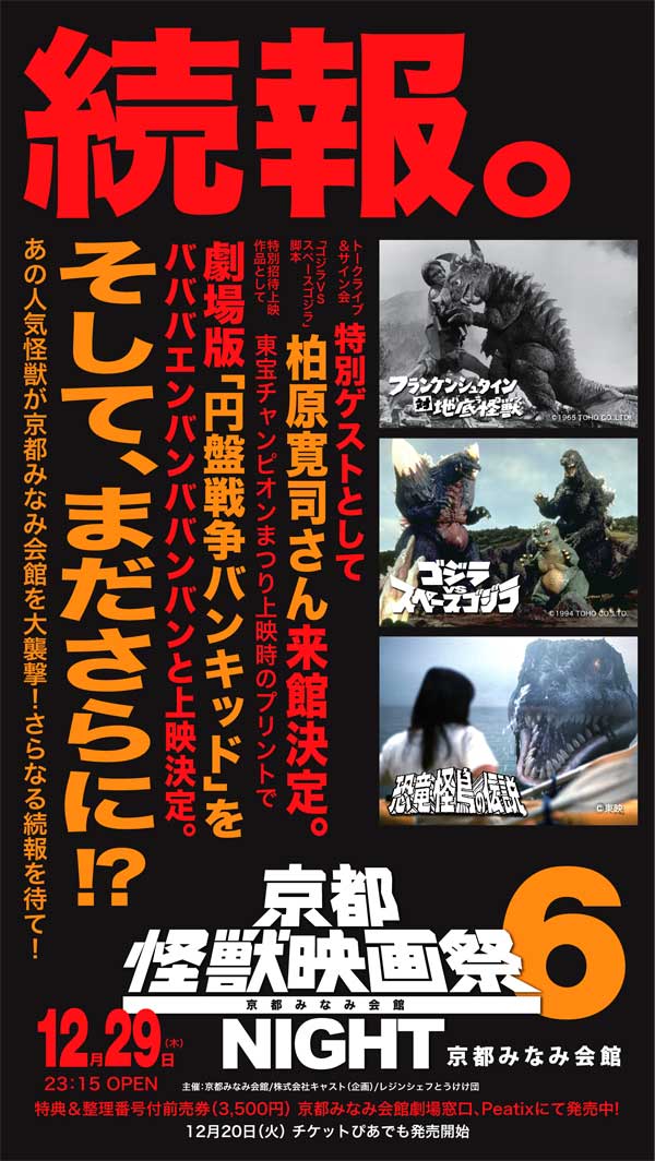 馬場卓也 ７０ミリ作家 V Twitter １２ ２９みなみ会館京都怪獣映画祭night６は タコに始まりタコに終わるのか 地割れに始まり 地割れに終わるのか 宇宙から始まって宇宙に終わるのか 個人的トラウマ映画 恐竜怪鳥の伝説 をスクリーンで見る恐怖 T Co