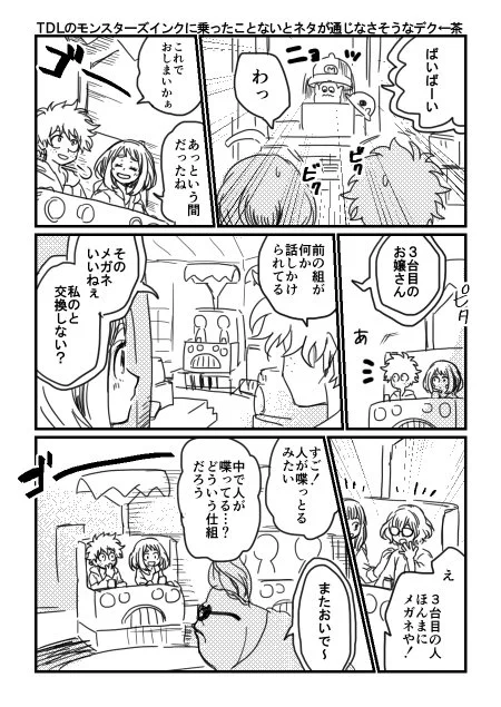 絶対デク茶TDLに行かせたるの民です 