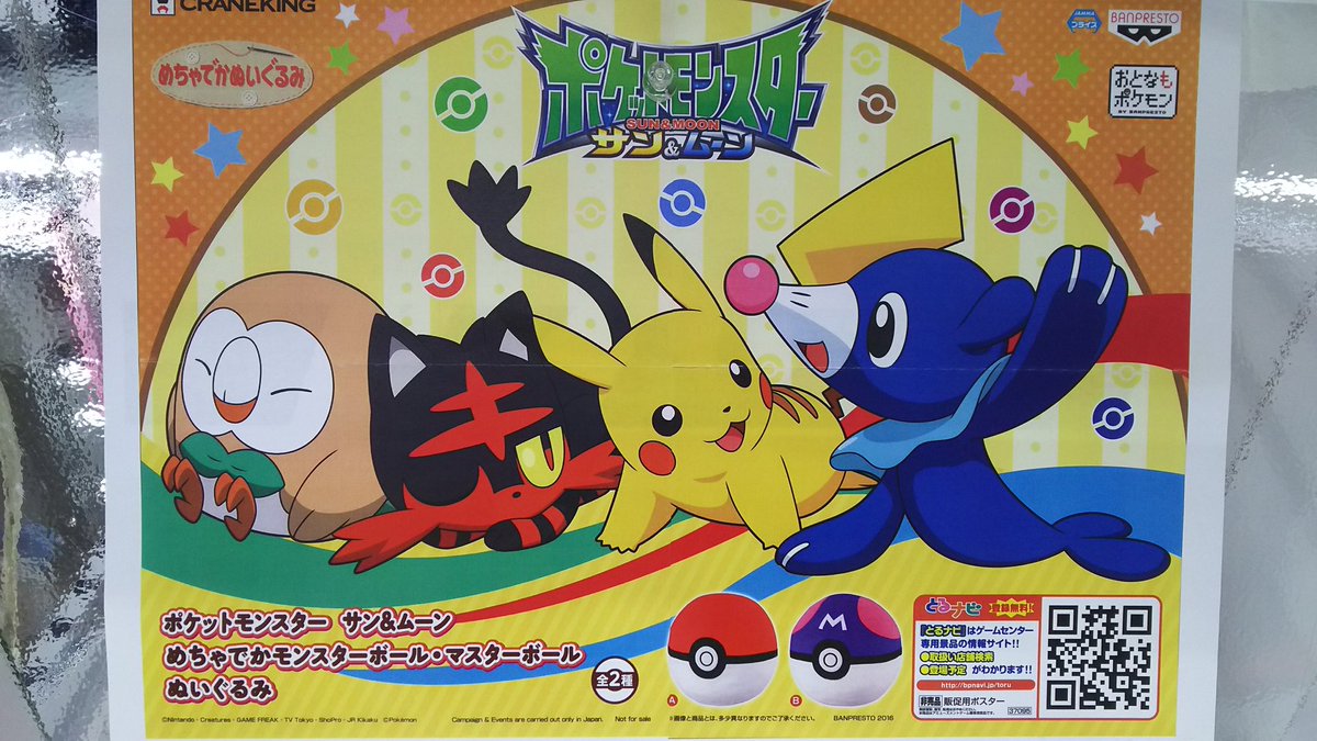 セガ岡谷 Auf Twitter おすすめ景品 ポケットモンスター サン ムーン めちゃでかモンスターボール マスターボール あのモンスターボールが そしてマスターボールまで めちゃでかサイズで登場です 絶対getだぜ ポケモン Agスクエア岡谷