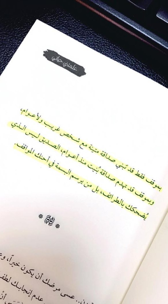 mrayabook's tweet photo. الكبير من تواضع ، والوضيع من تكبّر
.
.
#علمتني_حياتي 
#فهد_هيكل 
#مرايابوك https://t.co/x0brqJ89Dd