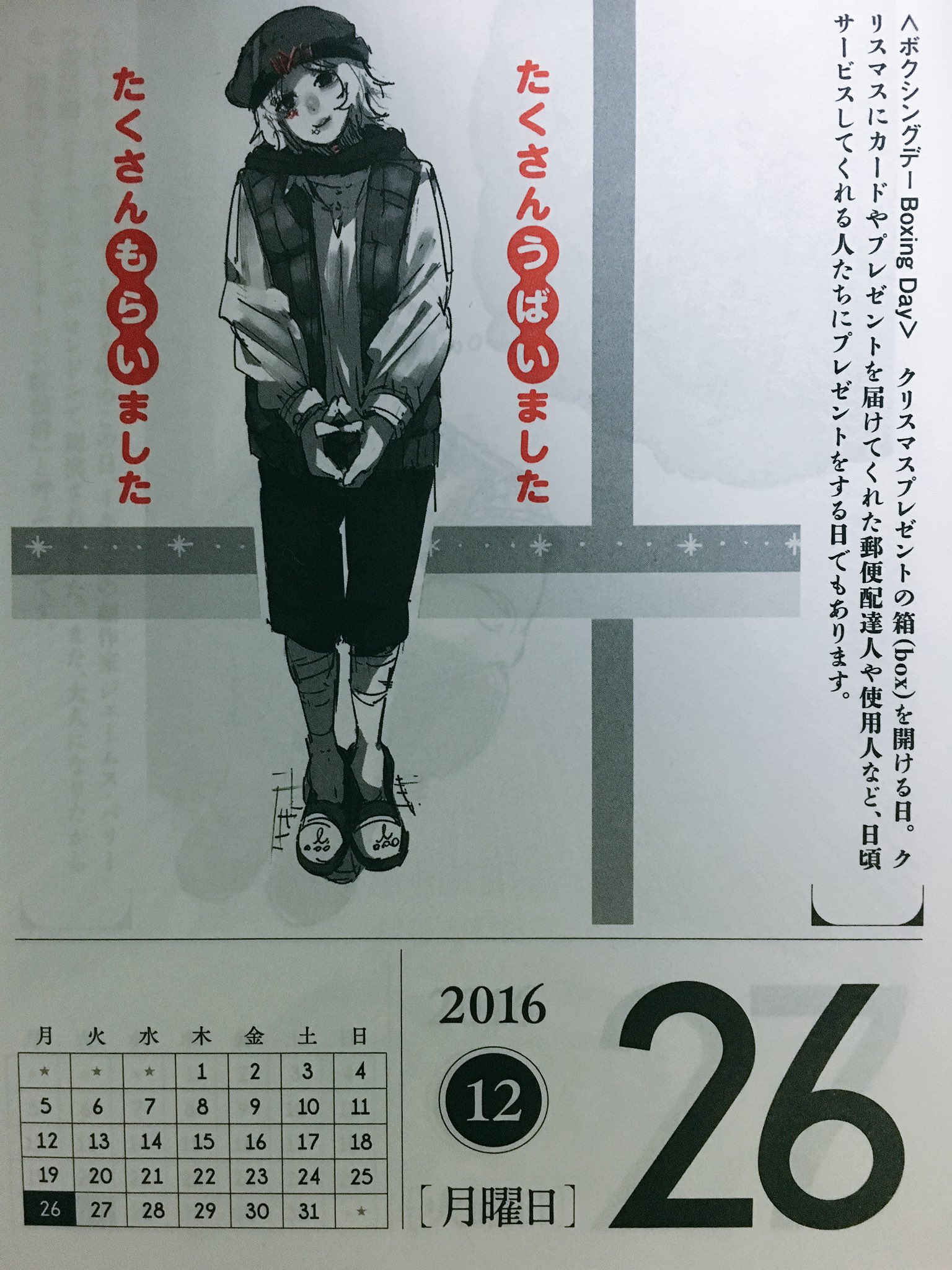 東京喰種カレンダー - Search / X