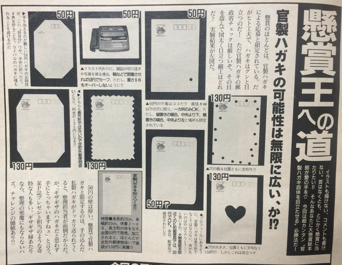 でも 懸賞ハガキを目立たせる方法 定型外になるけど切って目立たせるとか 折り目をつけて埋もれないようにするとか でも 懸賞ハガキを目立たせる方法 定型外になるけど切って目立たせるとか 折り目をつけて埋もれないようにするとか
