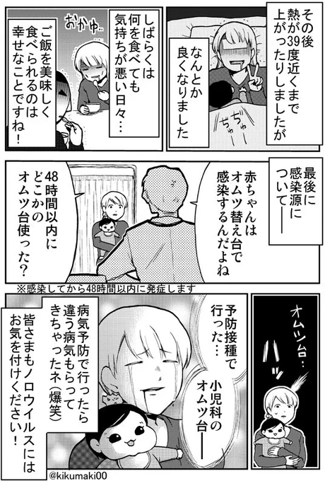 ノロウイルスで一家全滅しました⑨ 完結です! #育児漫画 #娘が可愛すぎるんじゃ 