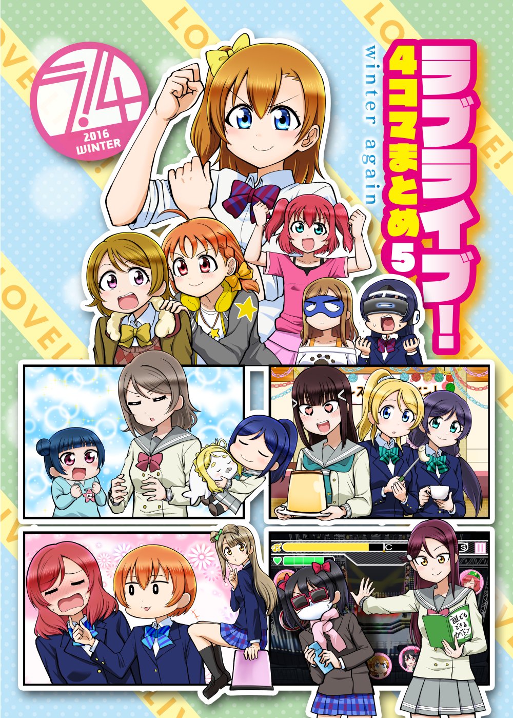 アイアイ 冬コミ C91 の新刊 ラブライブ 4コマ まとめ5 Winter Again 出します 4コマまとめ本vol 5 描きおろし漫画収録 メロン専売です メロンブックスの通販で予約できます T Co Rd3ck8mijk T Co Zug0lecyrv アイアイ 冬コミ C91 の新刊 ラブライブ 4コマ まとめ5 Winter Again 出します 4コマまとめ本vol 5 描きおろし漫画収録 メロン専売です メロンブックスの通販で予約できます T Co Rd3ck8mijk T Co Zug0lecyrv