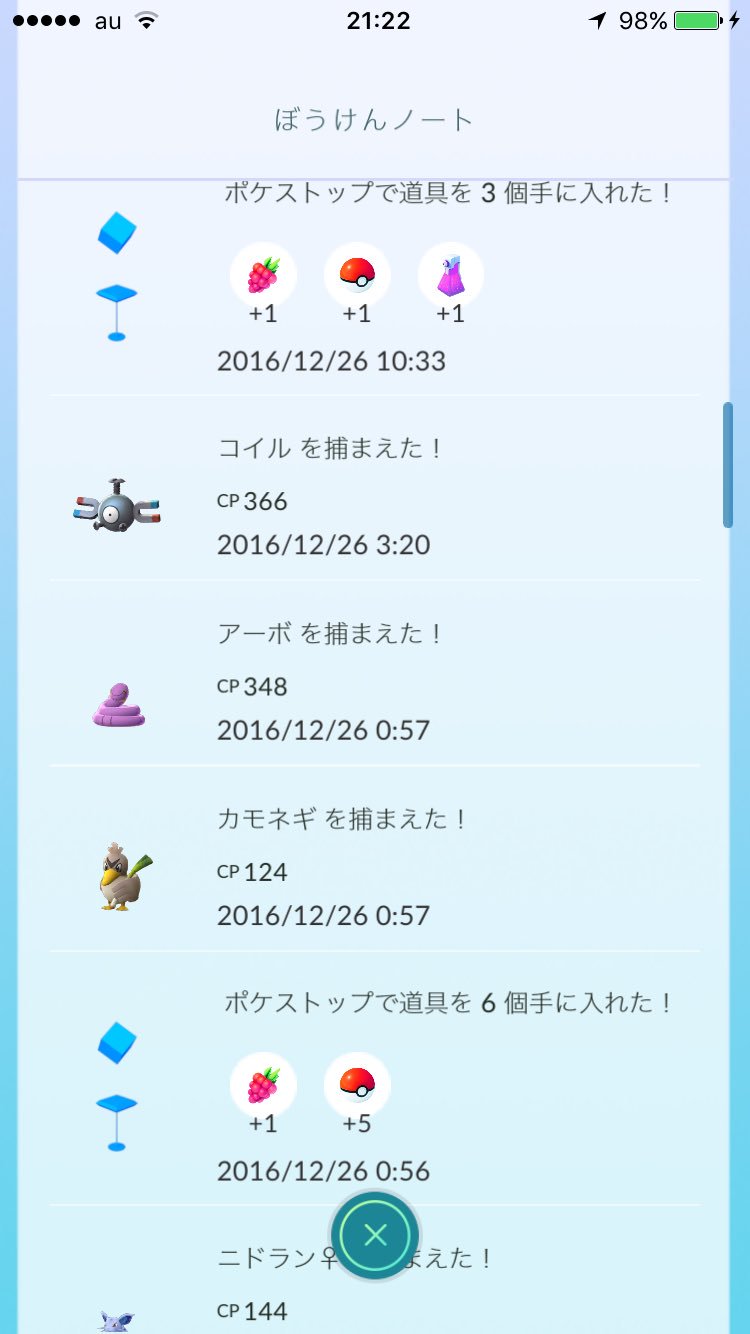 ふかそうちはどこへ消えた ポケモンgoのホリデーキャンペーンでボーナスを貰い損ねたしまった人たちの悲しみ ポケモン噂の事件簿284 アプリゲット