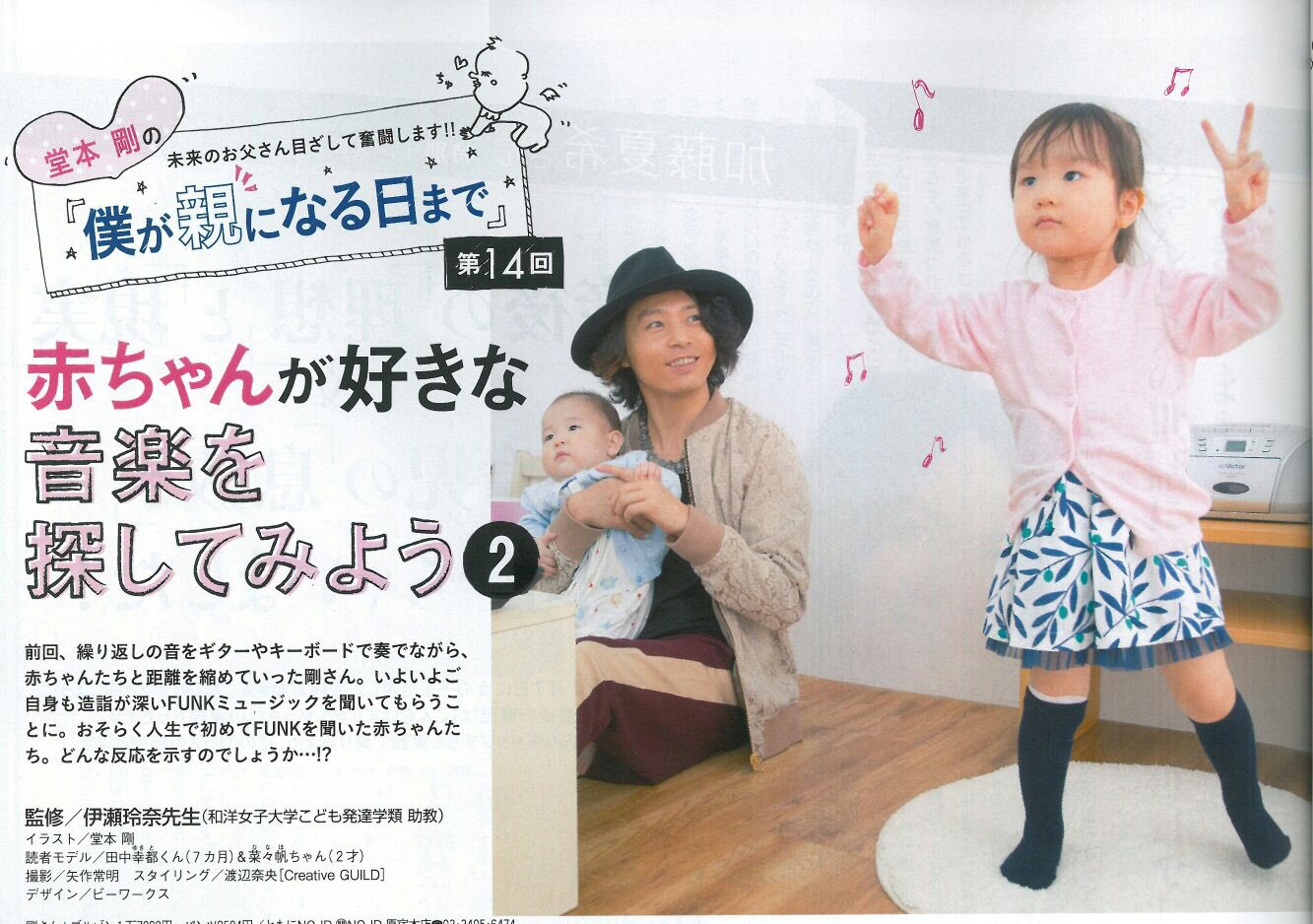 Nana Endrecheri 僕が親になる日まで 第14回 赤ちゃんが好きな音楽を探してみよう2 剛の無邪気の笑顔が素敵 是非子供番組の音楽を提供してお願いします Kinkikids ひよこクラブ 僕が親になる日まで T Co Mhj9aobtgv Twitter