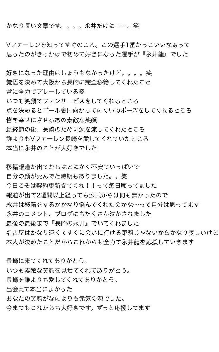 nr_____38's tweet photo. 皆あなたのことが大好きです
『長崎の永井』として『長崎の大砲』として名古屋でも頑張ってください
1年間本当にありがとうございました

     🐉@Ryo_Nagai_12 🐉

#vvaren  #grampus  #永井龍 https://t.co/uaQ4EC8jAy