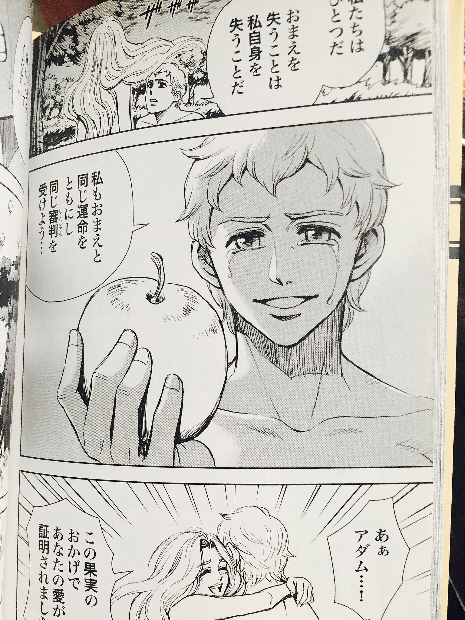 辻八雲 Di Twitter 失楽園に興味あるけど読むのしんどそう っていう方は まんがで読破 であらすじをさらってみるのもおすすめです わかりやすいし面白いよ あと原作よりも熱血度が五割増しで全体的にアツいよ このシーンのサタンとアダムが特に好きです