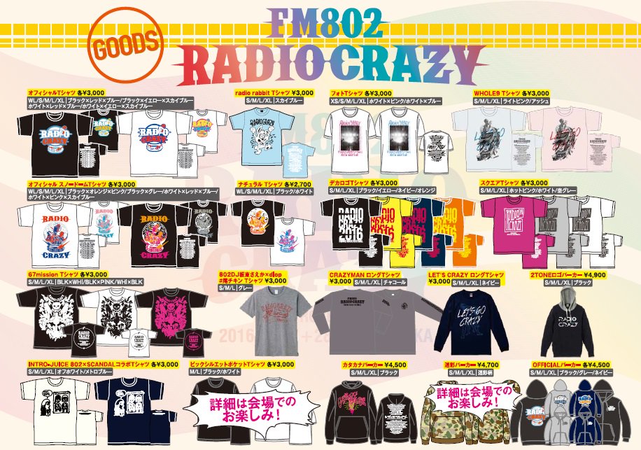オフィシャルグッズ全ラインナップ公開