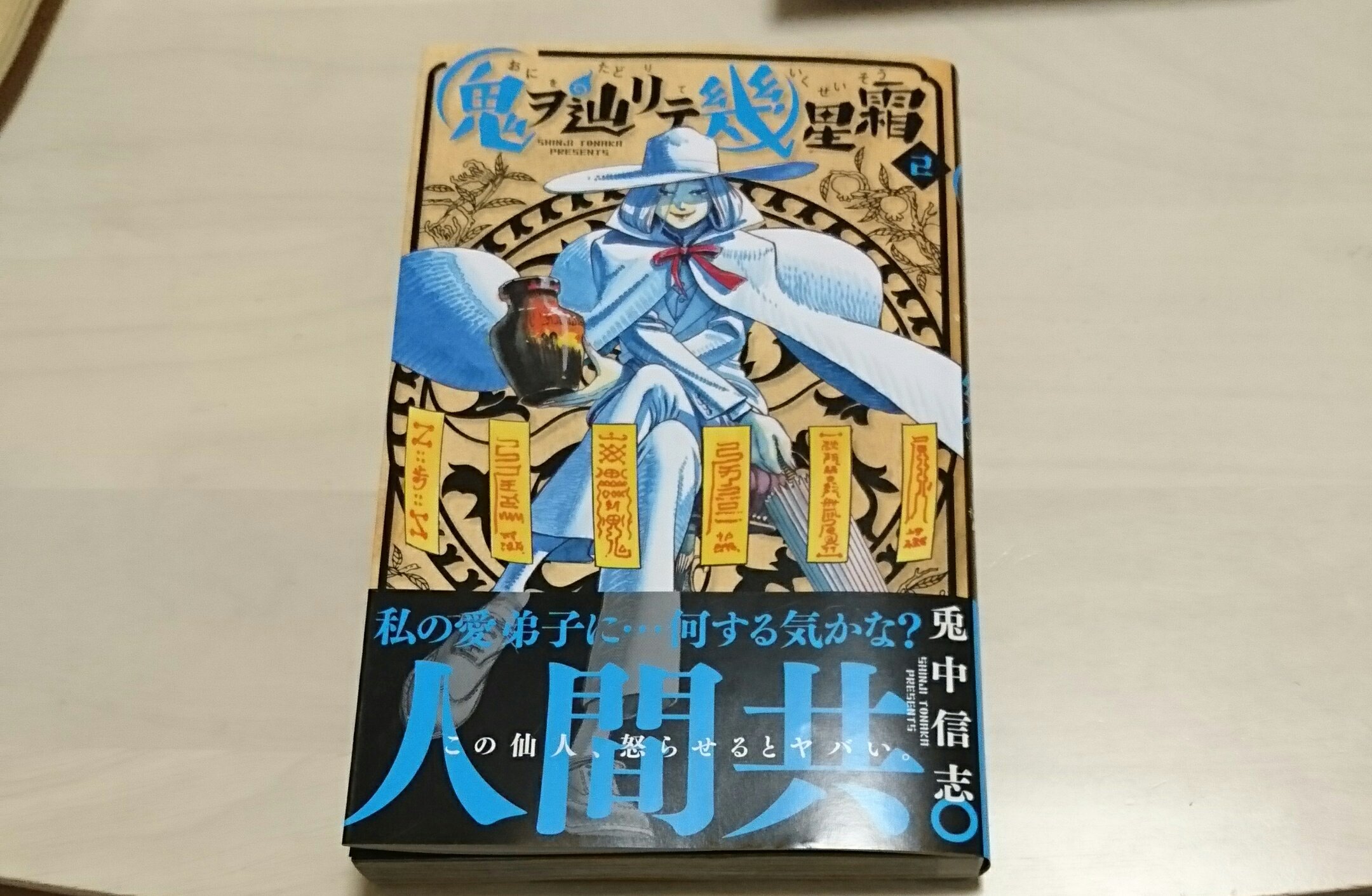 鬼ヲ辿リテ幾星霜 Tim Kiếm Twitter Twitter