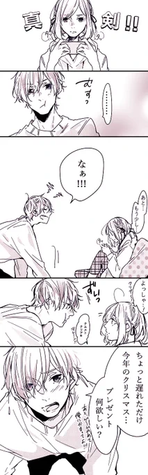 恋に貪欲な乙女とクリスマス／創作男女。
(※「乙女は恋に貪欲なのです。」のカップル番外編です。) 