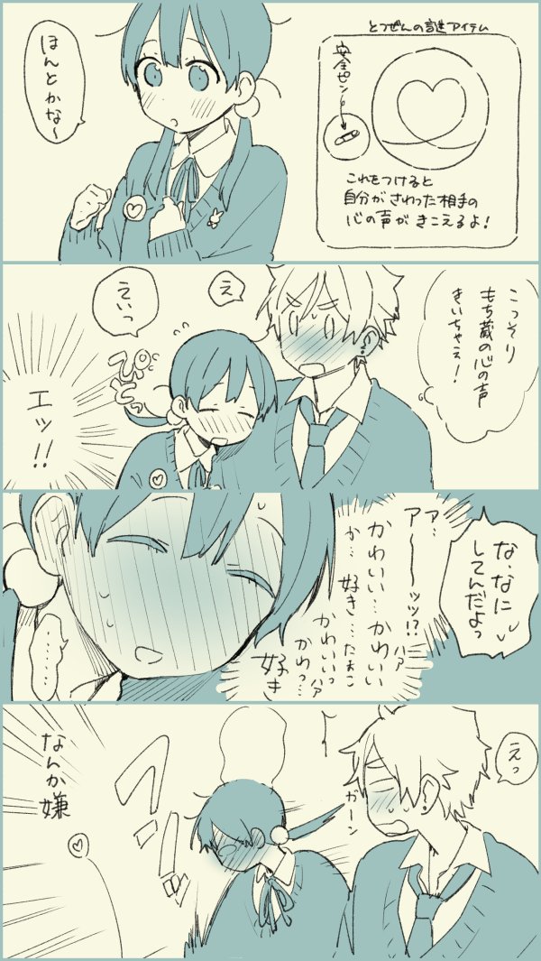 もしも心の声が相手に聞こえたら こんな感じらしいぞ 話題の画像プラス もしも心の声が相手に聞こえたら こんな感じらしいぞ 話題の画像プラス