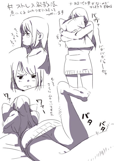 ストレス発散法 