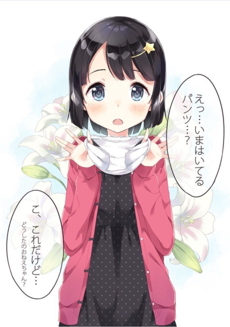 Uzivatel うすしお Na Twitteru るるちゃん可愛すぎ もっとるるちゃんの画像増えるべきだ 女子小学生はじめました 夢川るる るるちゃん