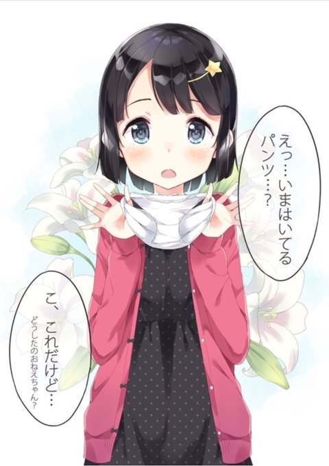 女子小学生はじめましたのtwitterイラスト検索結果