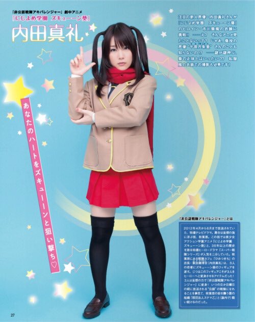 真礼生誕祭2016 12月27日は内田真礼の誕生日 まれいたそ生誕祭2016 12月27日はまれいたその誕生日 アキバレンジャー pic.twitter.com/8cSVURT62n