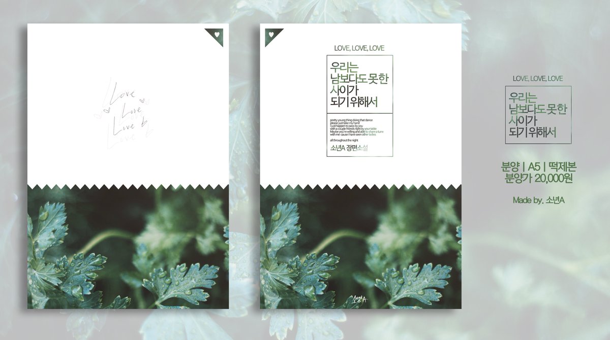 [레디메이드] 분양 디자인입니다! 연습용으로 만들었는데 괜찮게 나온 것 같아서.. 영문 제목도 괜찮을 것 같고, 날개 추가 가능. 뒷 표지에 글씨가 아이콘으로 바뀌어도 예쁠 것 같습니다! 분양 원하시는 분은 디엠 주세요!