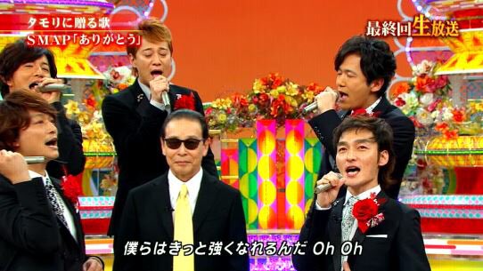 Sis.mari☆Sapporo On Twitter: "笑っていいともが終わり、今年は母が亡くなり、Smapも解散…  当たり前にあったこと、当たり前にいてくれた人がなくなることほど空虚なことはないと思う 母と並ぶほどって思ったSmapの存在感 #Smap  #Smapsmap #スマスマ #最終回 #解散 ...