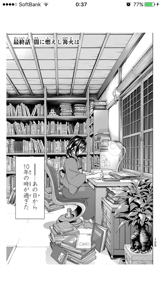 蕩 はるか 途中から読み始めましたが 今週で最終回でした 原作小説とは少し内容が異なっていました 特にラストかな 新世界より 読んだことがない方は是非マンガ 小説を