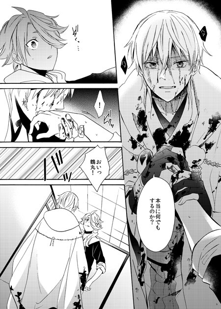 【C91】新刊サンプルpixivにあげました→(https://t.co/fRTbQfUjt6)刀として本来持ち合わせてる斬りたい欲求と性欲が混ざってしまった鶴丸と獅子王の話。シリアス寄りの鶴獅子本です。R18部分のサンプルはpixivでどうぞ。 