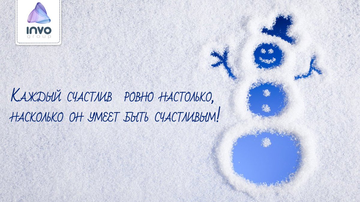 INVOgroup's tweet photo. Будьте счастливы! https://t.co/6nUJw6d96B