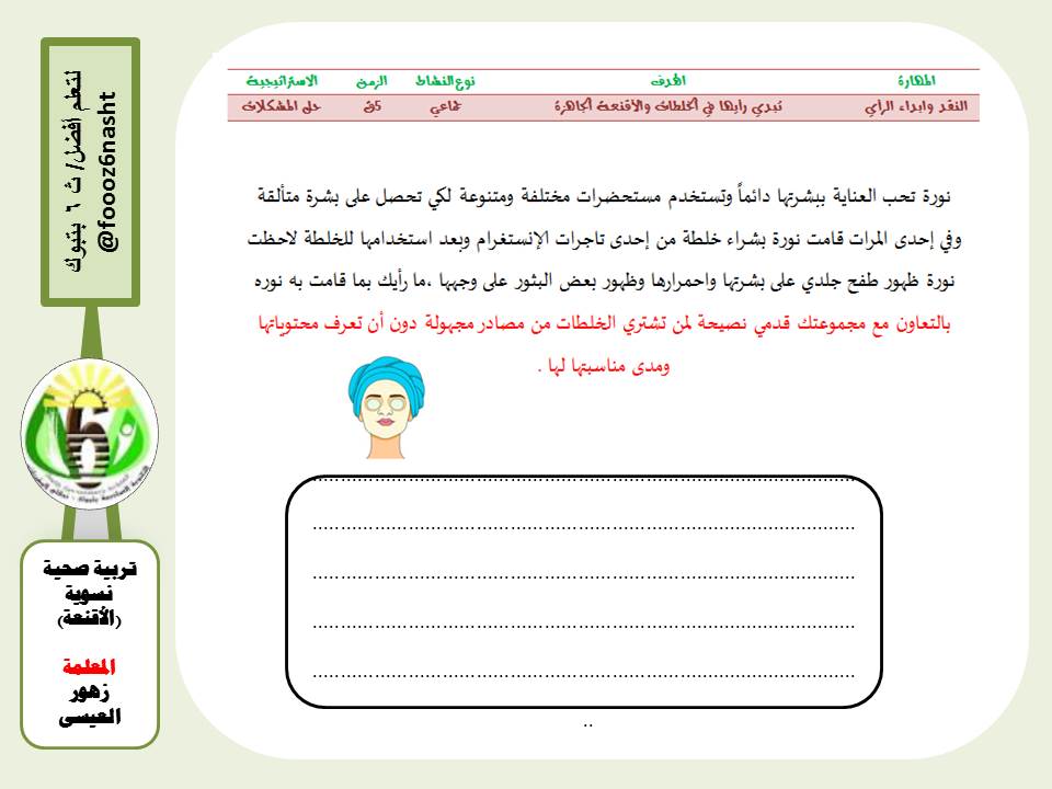 foooz6nasht's tweet photo. مقرر #التربية الصحية_النسوية  المعلمة #زهور_العيسى https://t.co/6LsSawQJnZ