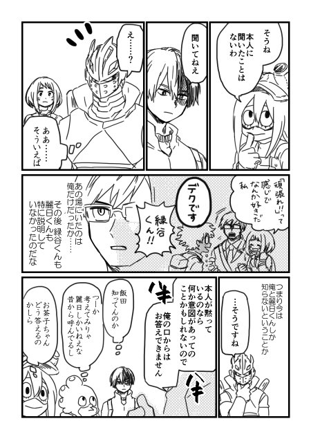 デクの由来ってこのままいくと知ってる人がいなさすぎるな～ってだけの未来捏造・最後だけデク茶 