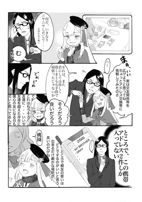 もうすぐ事件簿の発売日なので
エルメロイ義兄妹がわいわいしてるだけの漫画
ライネスちゃんの友達出来るかな? 