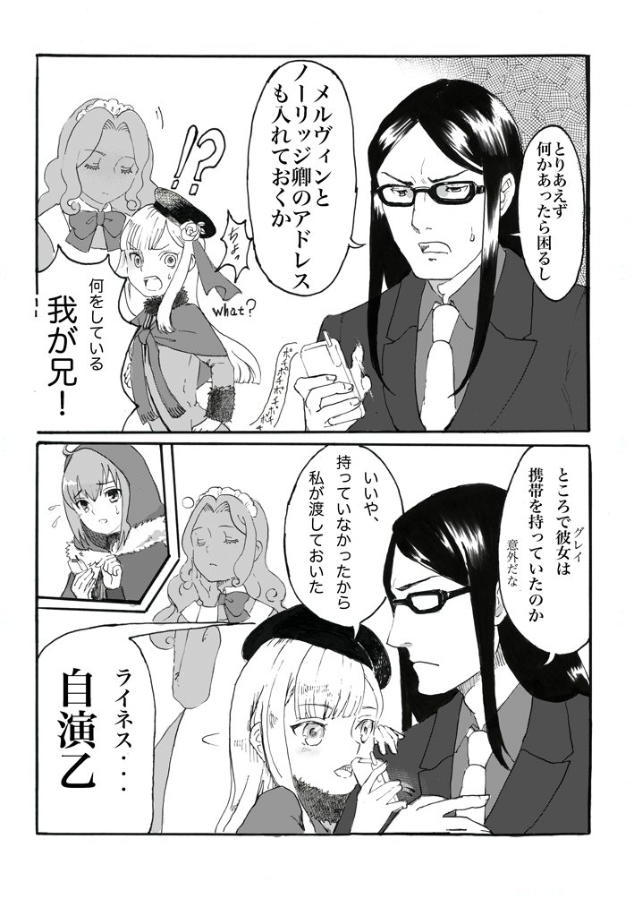 もうすぐ事件簿の発売日なので
エルメロイ義兄妹がわいわいしてるだけの漫画
ライネスちゃんの友達出来るかな? 