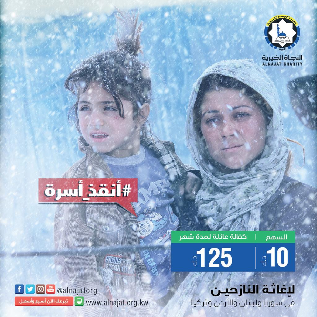 albushra_news's tweet photo. #انقذ_اسرة 
#حمله_ننتظركم 
ادفعوا البلاء بالصدقة وأنفقوا في سبيل الله لإغاثة أهلنا في حلب الصمود . https://t.co/nvjlc2s5Oc