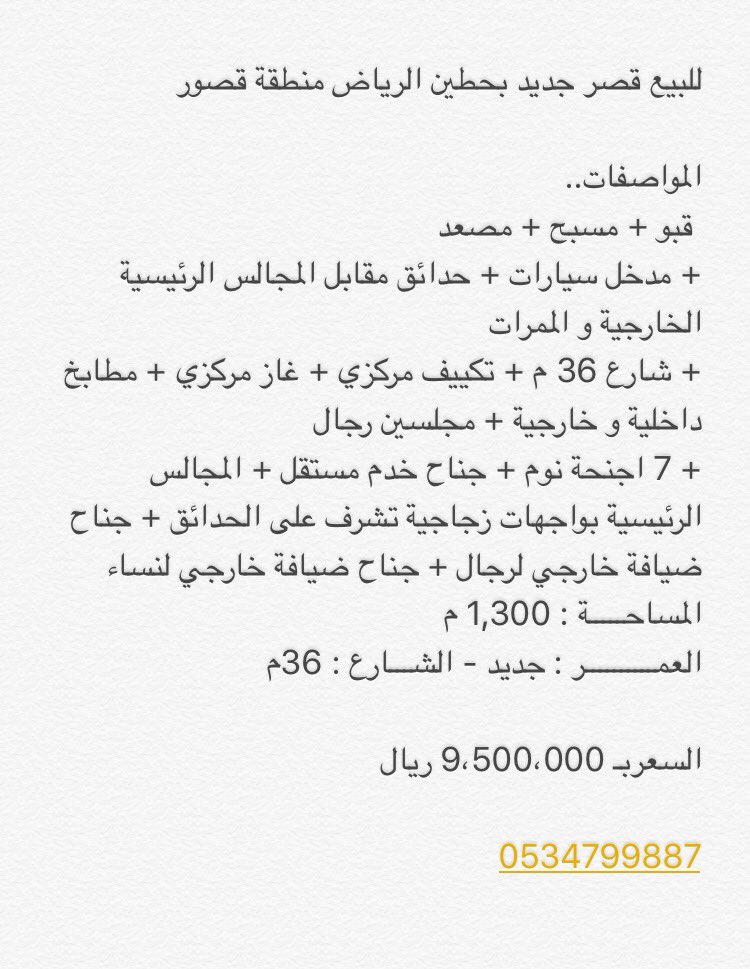 aqarrowaah1's tweet photo. #للبيع_قصر_جديد
#بحطين منطقة قصور
 #قبو #مسبح  #مصعد
شارع 36م - 7اجنحة نوم
#المساحـــــة : 1,300م
السعربـ 9،500،000 ريال

0534799887 https://t.co/9f610WJlwJ