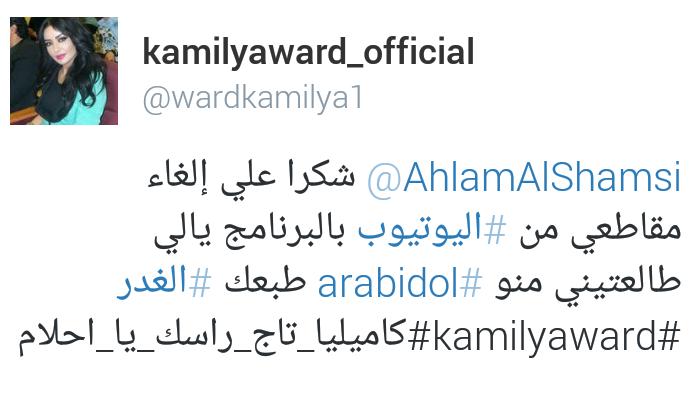 ExtraDz's tweet photo. @AhlamAlShamsi تامر بحذف مقاطع @wardkamilya1 على اليوتيب
#كاميليا_تاج_راسك_يا_احلام
@ExtraDz https://t.co/mLfaDmgE0o