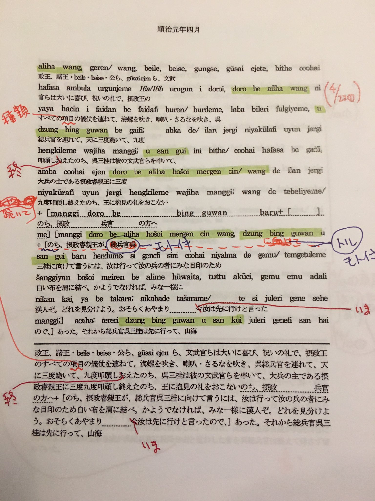 満文講読会 (@manjugisun) / X