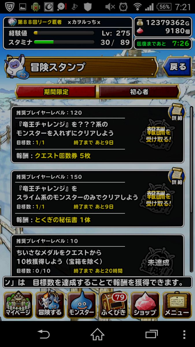 竜王チャレンジ