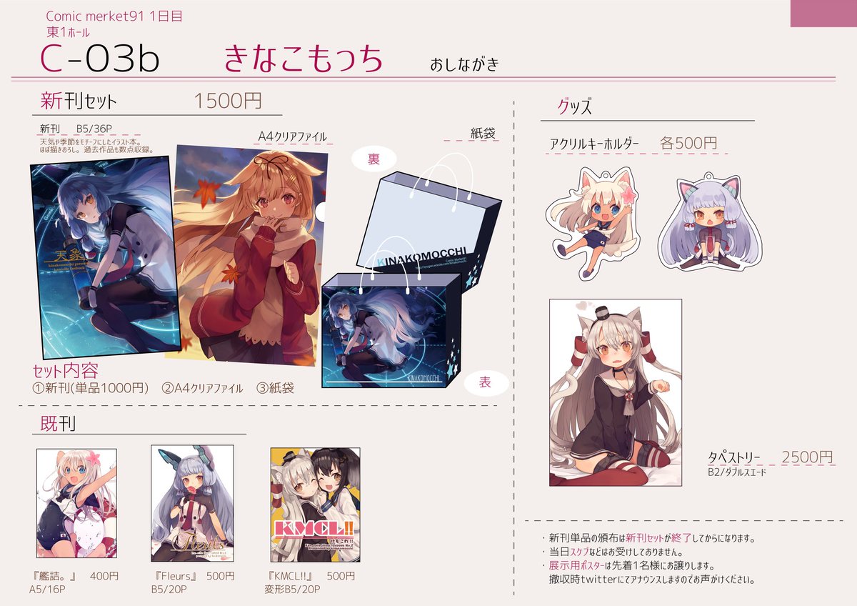 天津風(艦これ) ,叢雲(艦これ) ,呂500(艦これ) ,時津風(艦これ) 「【C91】冬コミのお品書きと新刊のサンプルできました!【1日目C-03b きなこ」|しゅがお▷画集発売中のイラスト