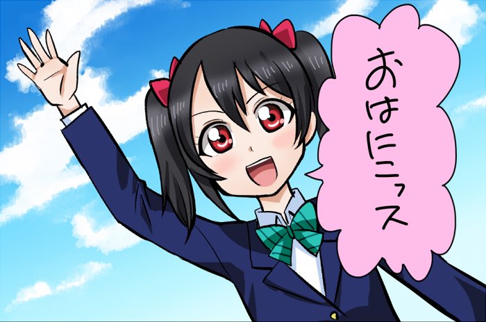 おはにこっす! 