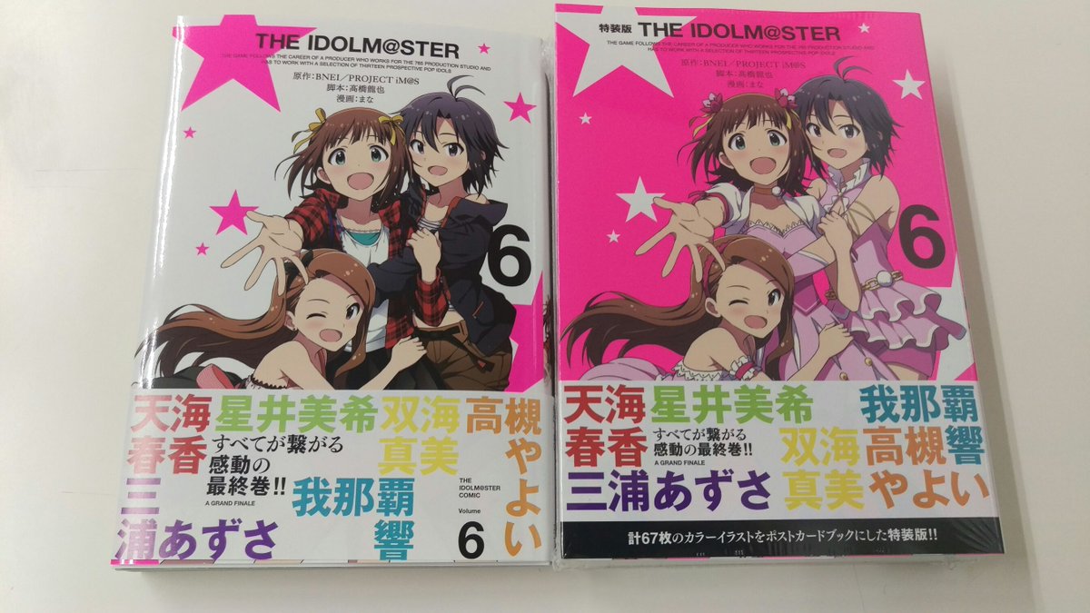 O Xrhsths 一迅社の宣伝課です Sto Twitter 本日発売 Rexコミックス1 ｔｈｅ ｉｄｏｌｍ ｓｔｅｒ 6 B6判 まな 高橋龍也 他 ｔｈｅ ｉｄｏｌｍ ｓｔｅｒ 6 特装版 B6判 まな 高橋龍也 他 よろしくお願いします Imas