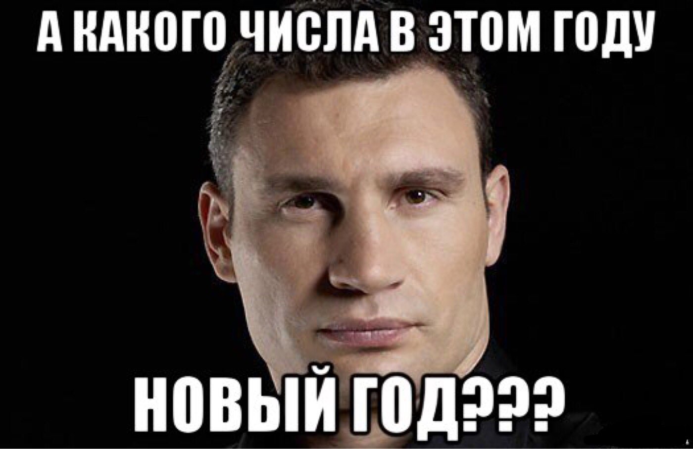 Кличко мемы