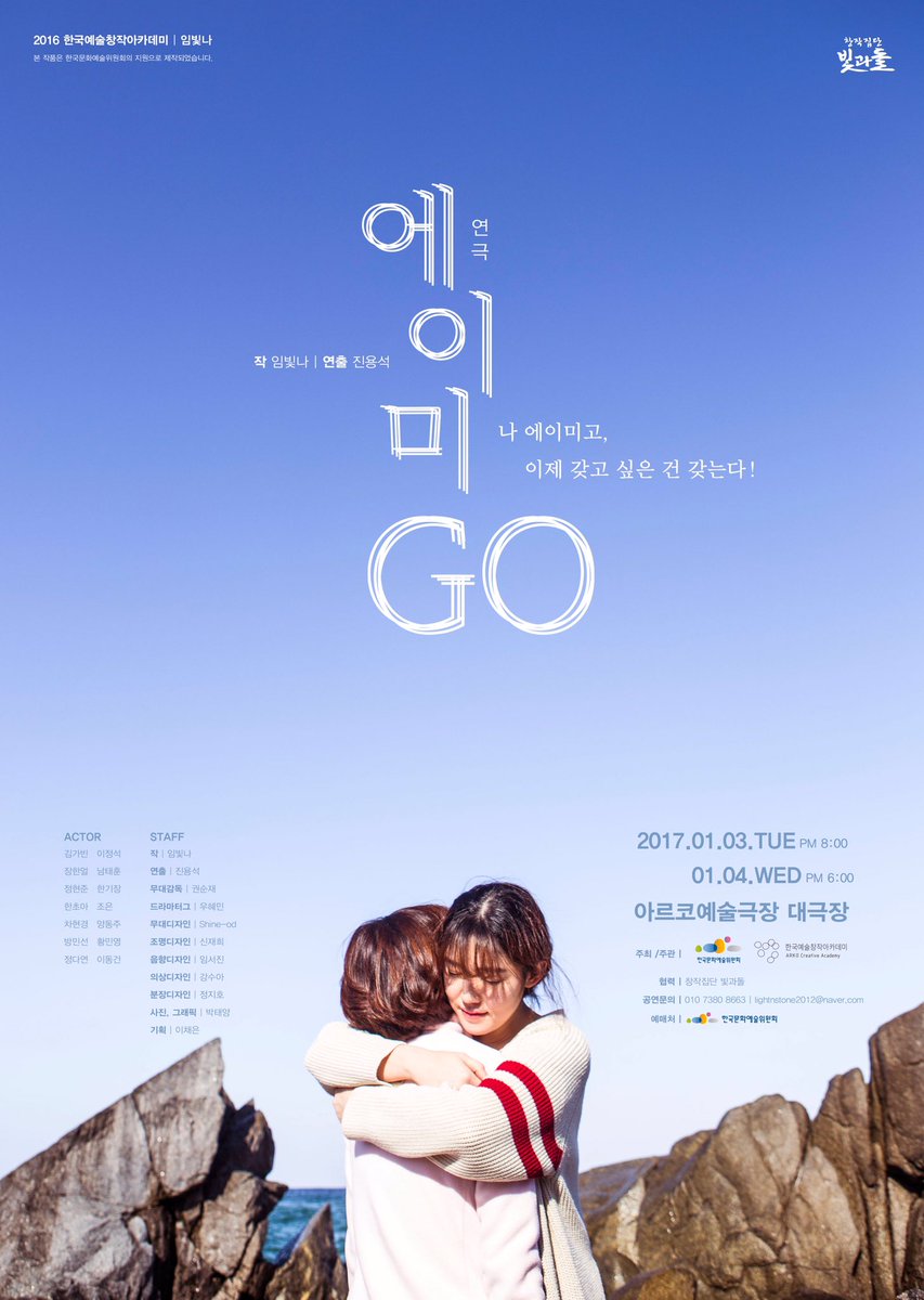ckdid's tweet photo. 공연합니다!. 
연극 <에이미고>
2017년 1월 3일 20시. 1월 4일 18시.
아르코예술극장 대극장!
예매는 요기서^^ ⬇️
https://t.co/EKbzLlWgon
많이 보러오세요~!! https://t.co/P5WensGvLw