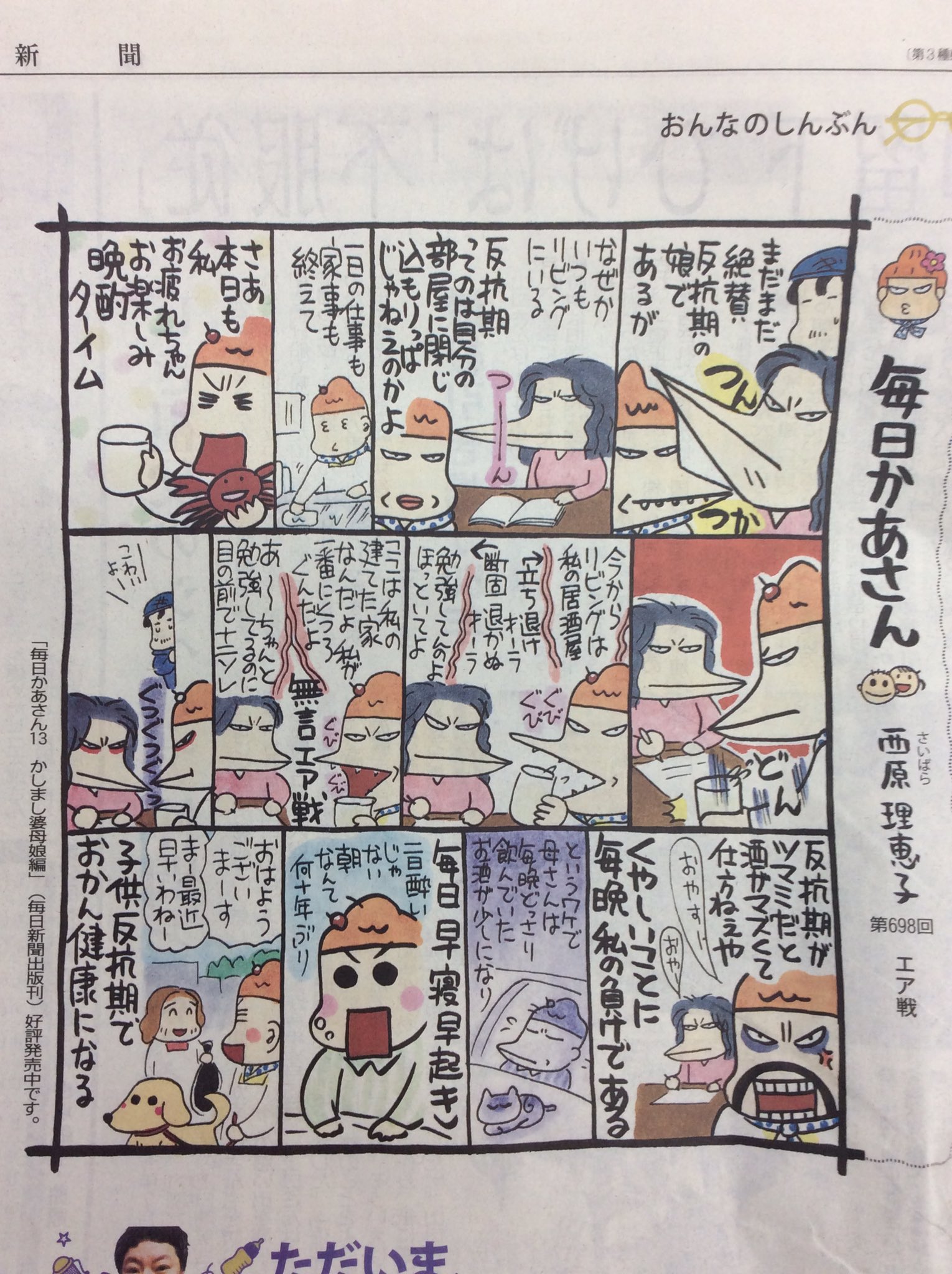 毎日かあさん 娘