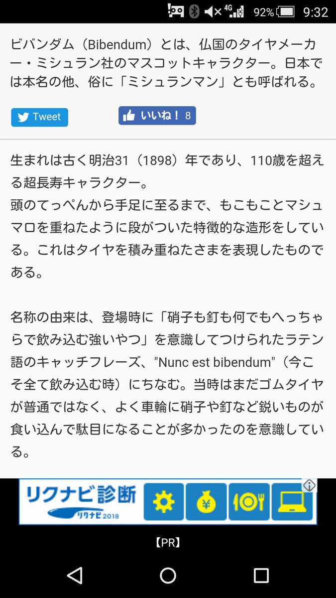 ミシュランマンの14年から始まる形態の変化が衝撃的すぎて笑える 第一形態ムリすぎ Togetter