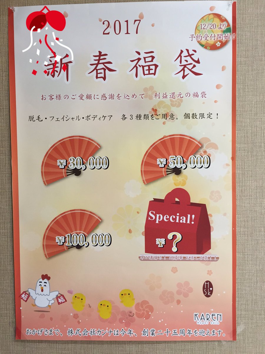 TERU1145963's tweet photo. おはようございます✨
本日あいにくのの☔️ですが、
今年も残り後4日、イオンモール福津は、沢山なお得が満載です✨

#KAREN脱毛
#KAREN福袋先行予約 https://t.co/flpNcxp9DZ