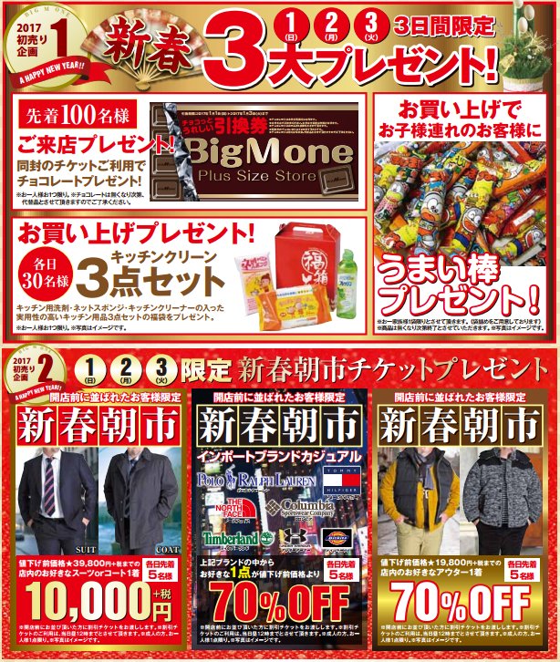 1年間有難うございました！／ 日頃のご愛顧に感謝申し上げます。初売り 