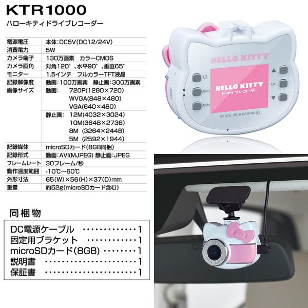 O Xrhsths あきばお Sto Twitter アクセサリーとしても可愛いハローキティ型のドライブレコーダー これがあればドライブが更に楽しくなること間違いなし 12 30までの注文で年内出荷可能 T Co 5fyzuoqiei ドライブレコーダー ハローキティ 車用品