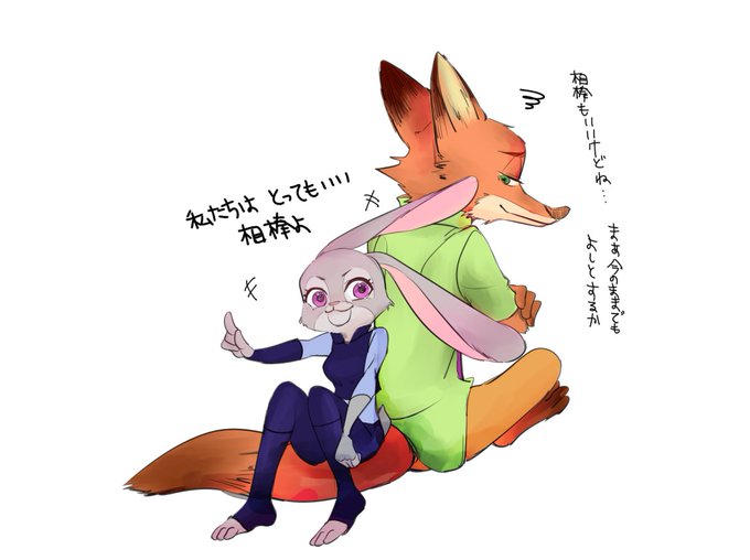 ニックとジュディのtwitterイラスト検索結果 古い順 ニックとジュディのtwitterイラスト検索結果 古い順