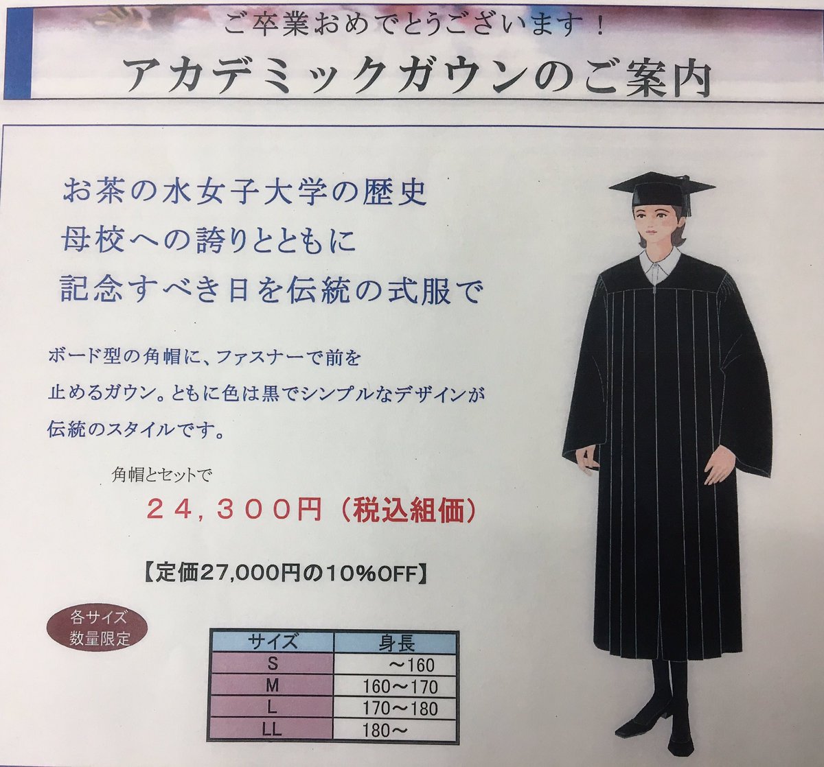 お茶大 生協 購買通信 No 70 卒業式を使える皆様へ アカデミックガウン のご案内 3 10 金 までに 生協サービスカウンターでお申し込みください 詳細はこちら お茶の水女子大学部生協hp T Co O2ypb0tdva T Co Ip9ykpjxqo