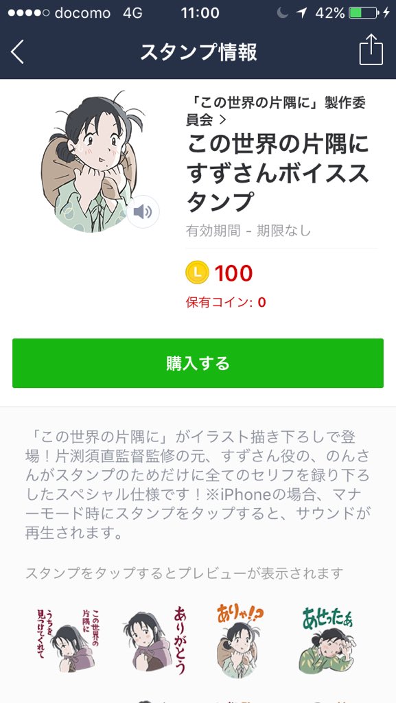 すずさんボイススタンプ発売開始 鈴村健一スタンプと勘違いする人続出 この世界の片隅に Togetter